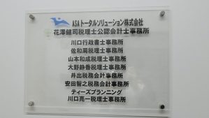 【ASAトータルソリューション】福利厚生にお金をかけ、「人を大事にする」という観点での環境づくりを意識