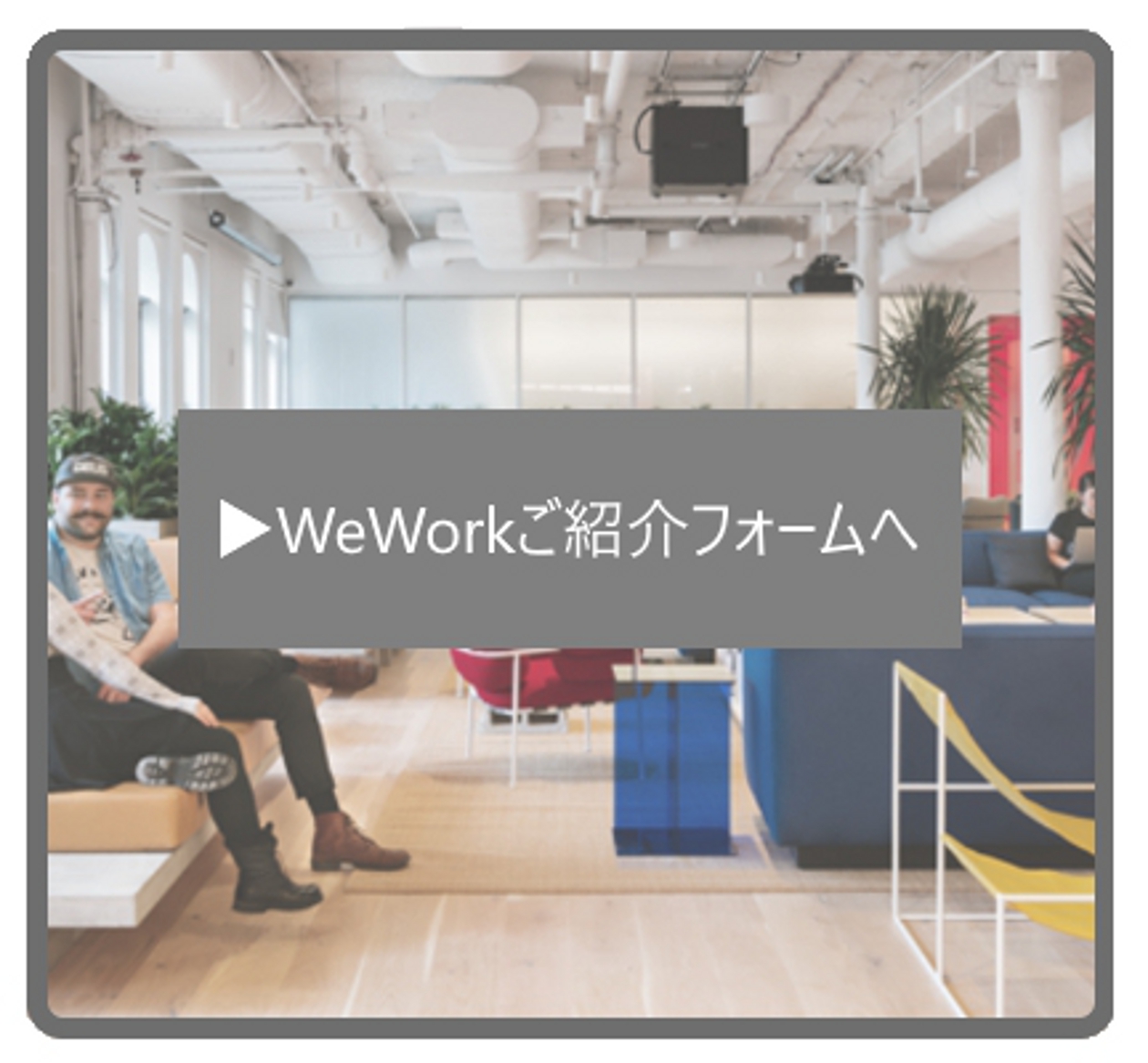 随時更新 国内のwework拠点一覧 アクセス 入居企業など Officee Magazine